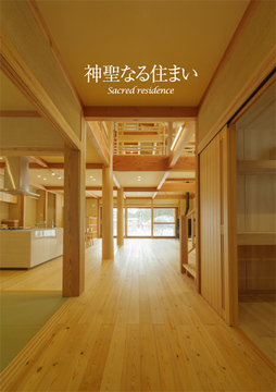 自然素材の家no1：85坪