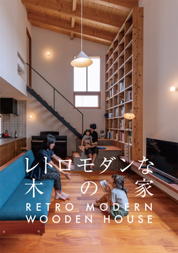 吹き抜け未来 29：37坪