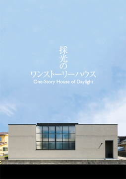 NEW平屋スタイル：48坪