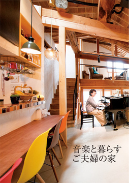 趣味を楽しむ家：35坪