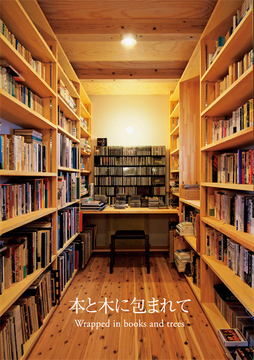 趣味を楽しむ家：43坪
