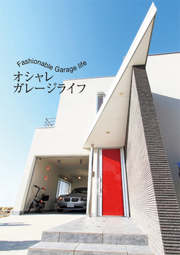 ガレージライフ：38坪
