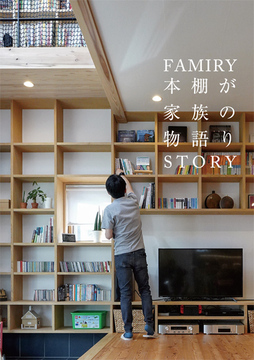 吹き抜け本棚：34坪